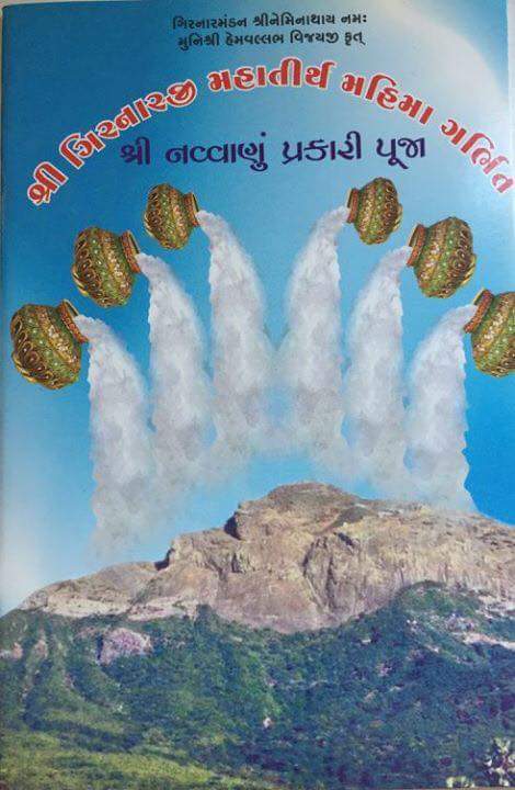 sri navannu prakaar pujya