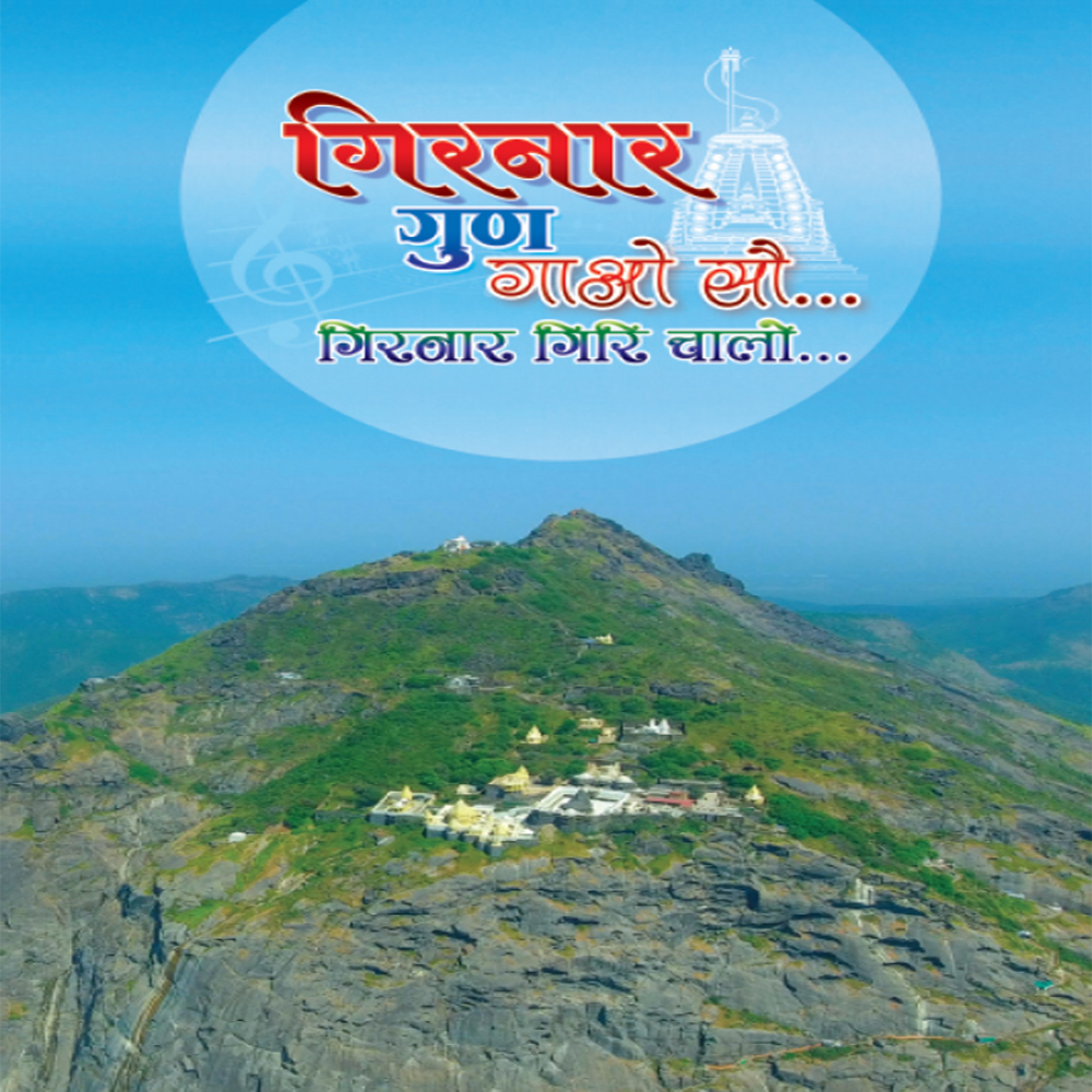 Chalo Girnar ni Yatra Kariye Hindi