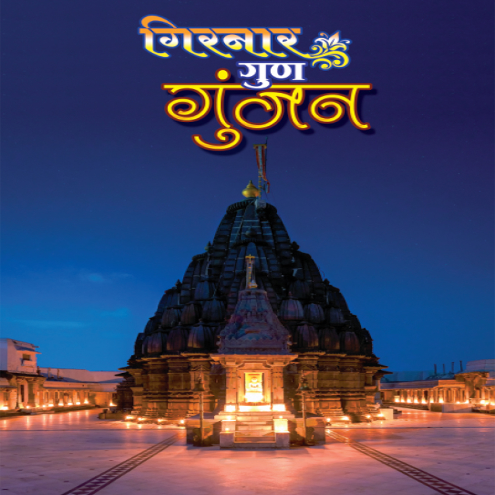 Girnar Gun Gunjan Hindi