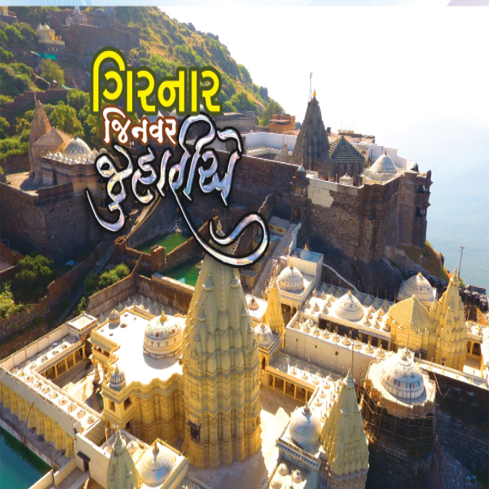 Girnar Jinvar Juhariye Guj