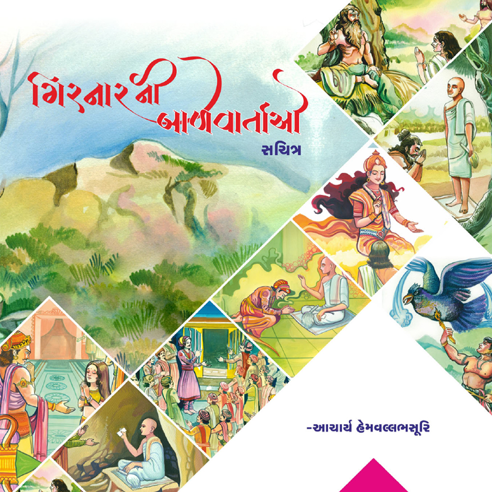 Girnarni Balvarta Gujarati Opt