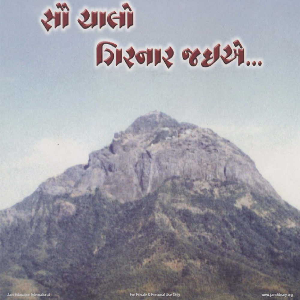 Old_Sau_Chalo_Girnar_Jaiye